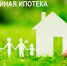 Воспользуйтесь семейной ипотекой - Мезенский район