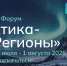 Участники III Форума «Арктика – Регионы» в Архангельске обсудят механизмы развития арктических территорий - Сетевое издание Север