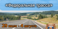 В Поморье проходит профилактическое мероприятие «Федеральная трасса» - Сетевое издание Север
