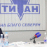 Александр Цыбульский провел рабочую встречу с руководством холдинга «Титан» - Сетевое издание Север