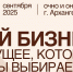 В Архангельске предприниматели обсудят инструменты развития бизнеса - Сетевое издание Север