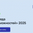 Открыт прием заявок на конкурс «Среда возможностей» - Сетевое издание Север