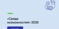 Открыт прием заявок на конкурс «Среда возможностей» - Сетевое издание Север