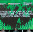На всероссийском форуме Архангельская область выступила с предложениями по развитию цифровизации лесного комплекса - Сетевое издание Север