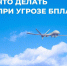Правила поведения при обнаружении БПЛА - Мезенский район