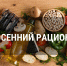 Осеннее питание для иммунитета: советы Роспотребнадзора - Сетевое издание Север