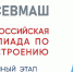 Стартовала Всероссийская судостроительная олимпиада Севмаша - Сетевое издание Север