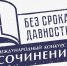 Школьников Поморья приглашают к участию в международном конкурсе сочинений «Без срока давности» - Сетевое издание Север