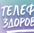 Новой темой архангельского «телефона здоровья» станет уход за новорожденным - Сетевое издание Север