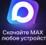 Минстрой России ведет работу по переводу домовых чатов на платформу национального мессенджера МАХ - Сетевое издание Север