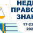 В образовательных учреждениях Поморья стартовала Неделя правовых знаний - Сетевое издание Север
