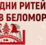 Межрегиональный форум бизнеса и власти - Мезенский район