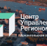 Центру управления регионом Архангельской области исполнилось пять лет - Сетевое издание Север