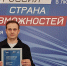 Житель Архангельска Денис Железников стал финалистом конкурса на соискание премии «Россия – страна возможностей» - Сетевое издание Север