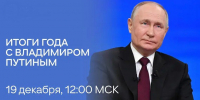 Сегодня состоится прямая линия с Президентом России Владимиром Путиным - Сетевое издание Север