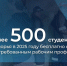 Более 500 студентов Поморья бесплатно получили рабочие профессии по программе Российских студенческих отрядов - Сетевое издание Север