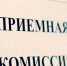 Целевые места и поступление после колледжа. Как изменятся правила приема в вузы в 2026 году - Сетевое издание Север