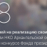 НКО Поморья привлекли 58 млн рублей на первом конкурсе Фонда президентских грантов в 2026 году - Сетевое издание Север