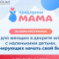 Стартовала заявочная кампания программы Минэкономразвития РФ по поддержке женского предпринимательства - Сетевое издание Север