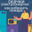 МЧС России рассказывает, как избежать пожара при отключении и включении электроэнергии? - Сетевое издание Север