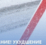 Внимание: сильная изморозь! - Мезенский район