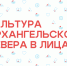В Год культуры Русского Севера Добролюбовка проводит конкурс исследовательских работ - Сетевое издание Север