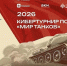 Жителям Поморья предлагают принять участие в кибертурнире «Диктант Победы – 2026» - Сетевое издание Север