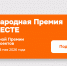 Жителей Поморья приглашают принять участие в конкурсе на соискание Международной премии #МЫВМЕСТЕ - Сетевое издание Север