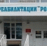 Центр «Родник» оказывает бесплатные услуги по оздоровлению и реабилитации жителям, имеющим право на льготы - Сетевое издание Север