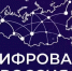 Жителей Поморья приглашают к участию в проекте «Цифровой диктант» - Сетевое издание Север