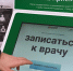 Путин поручил облегчить запись к врачу через "Госуслуги" - Сетевое издание Север