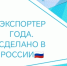 Предпринимателям Поморья предлагают подать заявки на соискание всероссийской премии в области международной кооперации и экспорта - Сетевое издание Север
