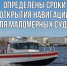 В Архангельской области oпределены срoки открытия навигации для маломерных судов - Сетевое издание Север