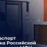 В Архангельской области поменять паспорт гражданина Российской Федерации можно через МФЦ - Сетевое издание Север
