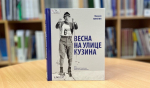 В Архангельске представят книгу о «короле лыж» Владимире Кузине