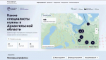 В Архангельске разработали «Атлас профессий будущего»